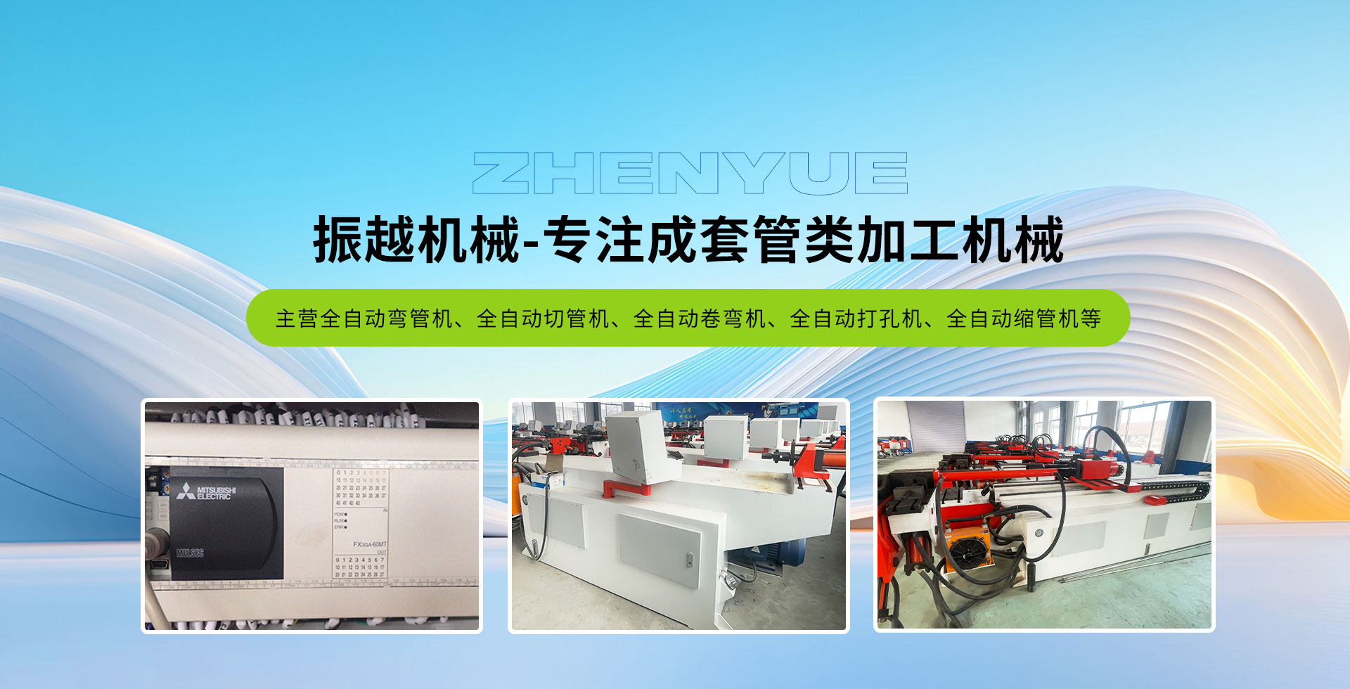 潍坊振越机械有限公司